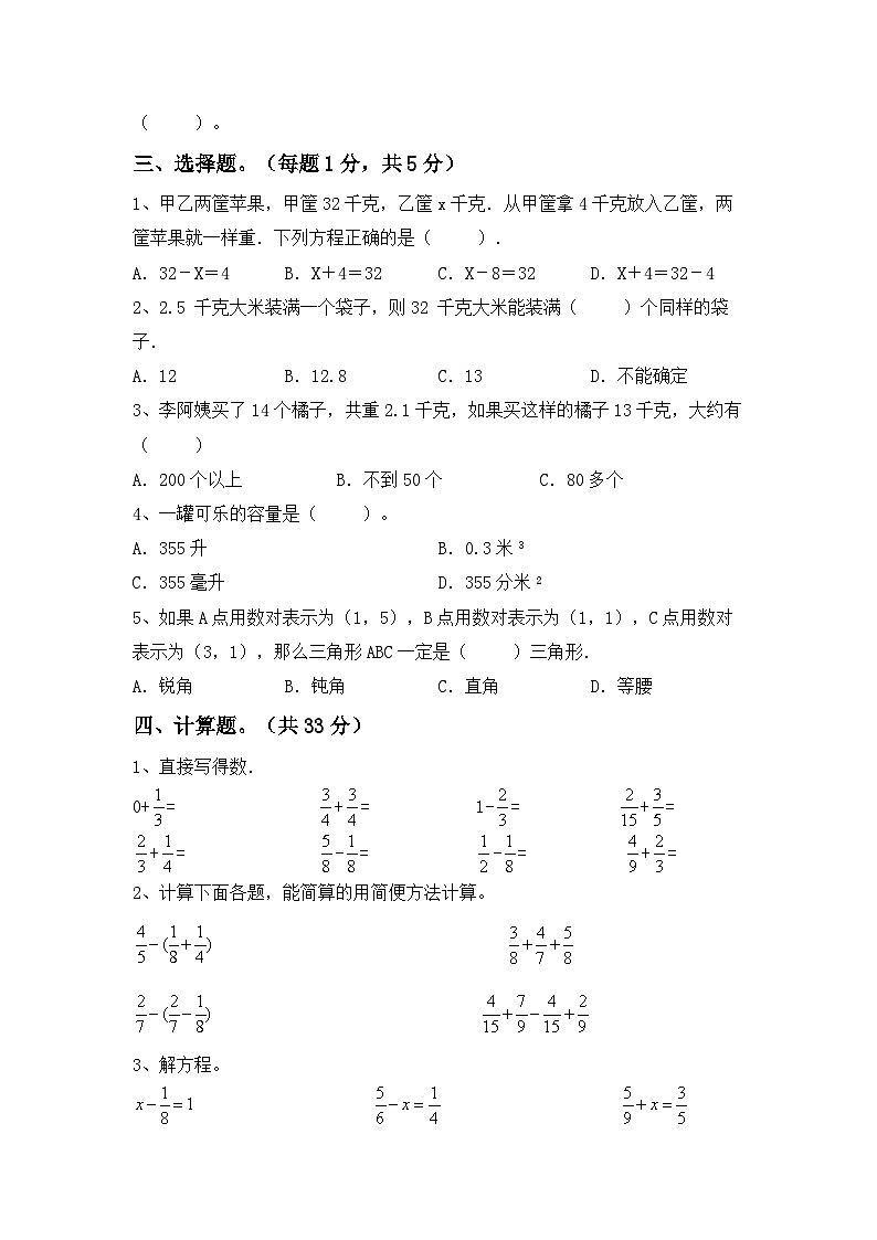 期末考试卷（试题）-2023-2024学年五年级下册数学人教版02
