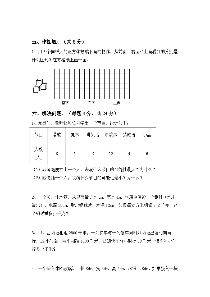 期末考试卷（试题）-2023-2024学年五年级下册数学人教版03