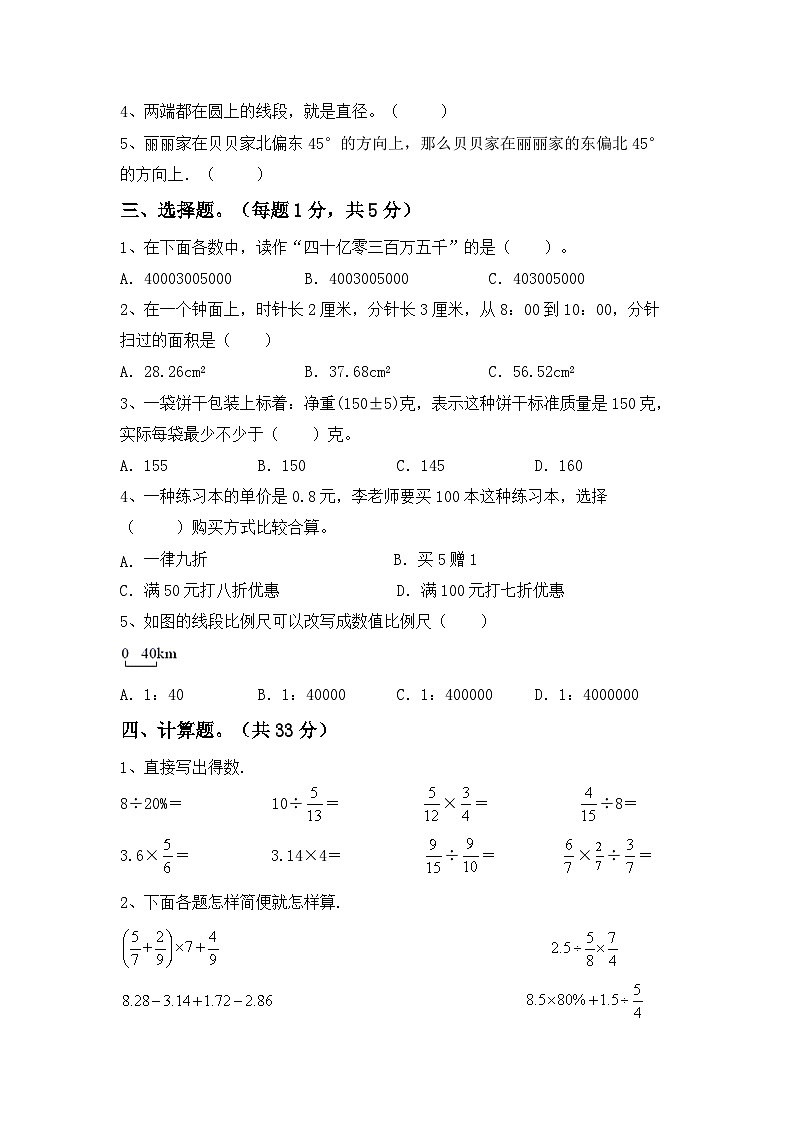 期末试卷（试卷）-2023-2024学年六年级下册数学人教版第2页