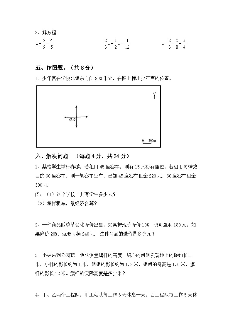 期末试卷（试卷）-2023-2024学年六年级下册数学人教版第3页