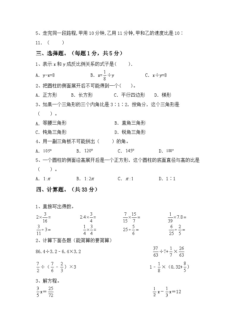 期末试卷（试题）-2023-2024学年六年级下册数学人教版第2页