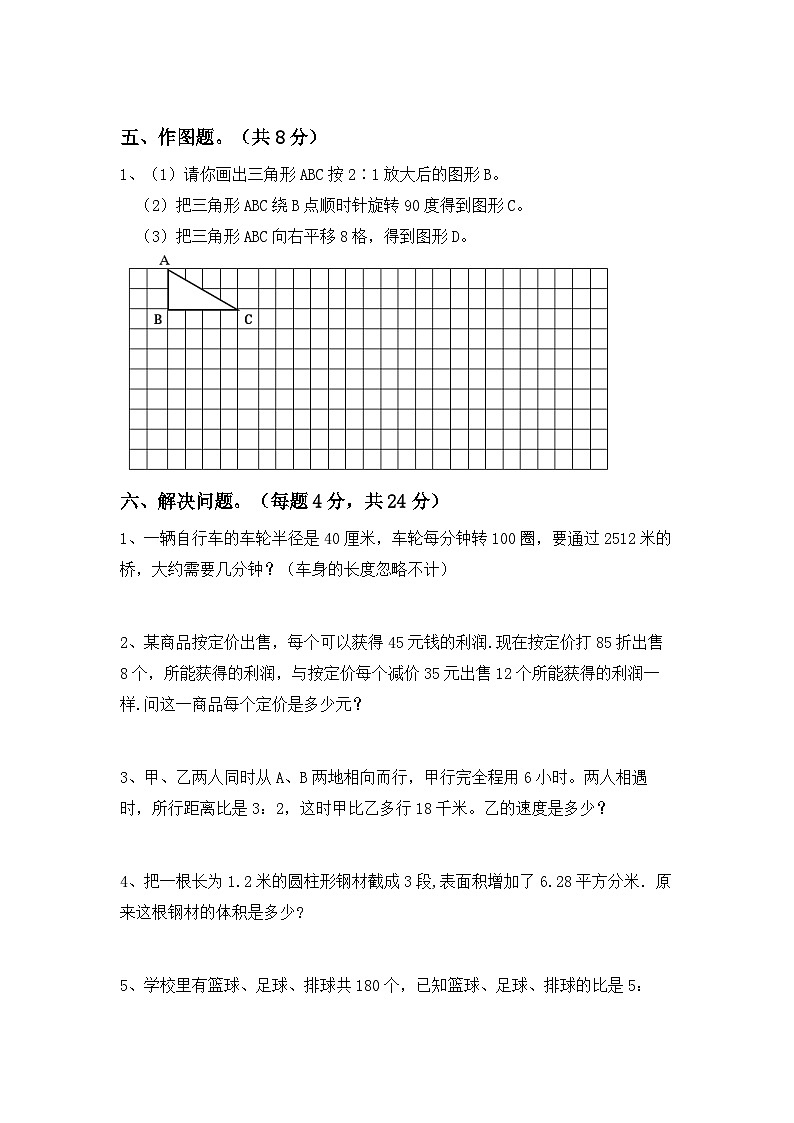 期末试卷（试题）-2023-2024学年六年级下册数学人教版第3页