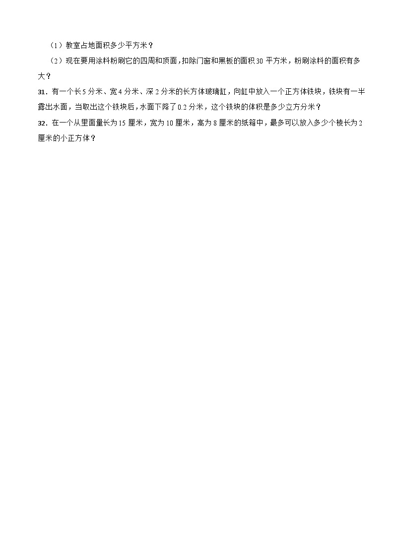 浙江省绍兴市诸暨市2020-2021学年五年级下学期期中数学试卷第3页