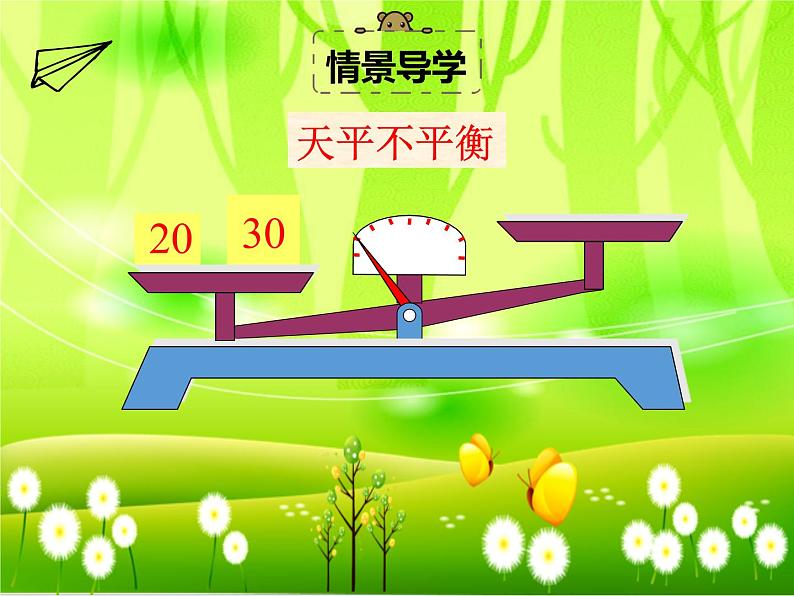 苏教版数学五年级下册 第一单元 简易方程-第一课时 方程的意义课件06