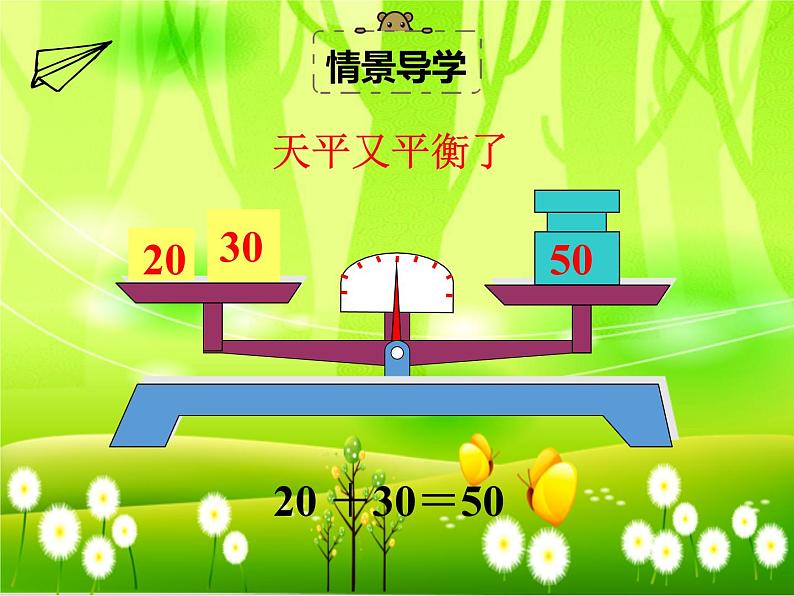 苏教版数学五年级下册 第一单元 简易方程-第一课时 方程的意义课件08