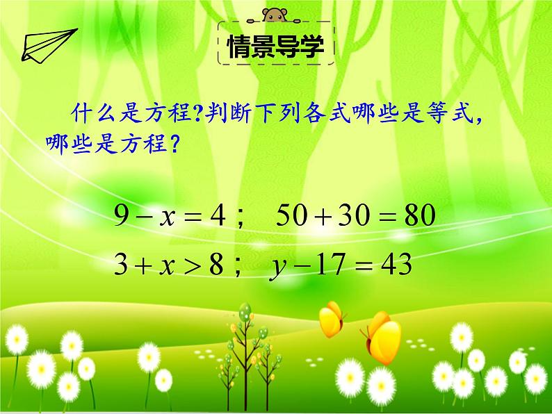 苏教版数学五年级下册 第一单元 简易方程-第二课时 等式的性质和解课件第4页