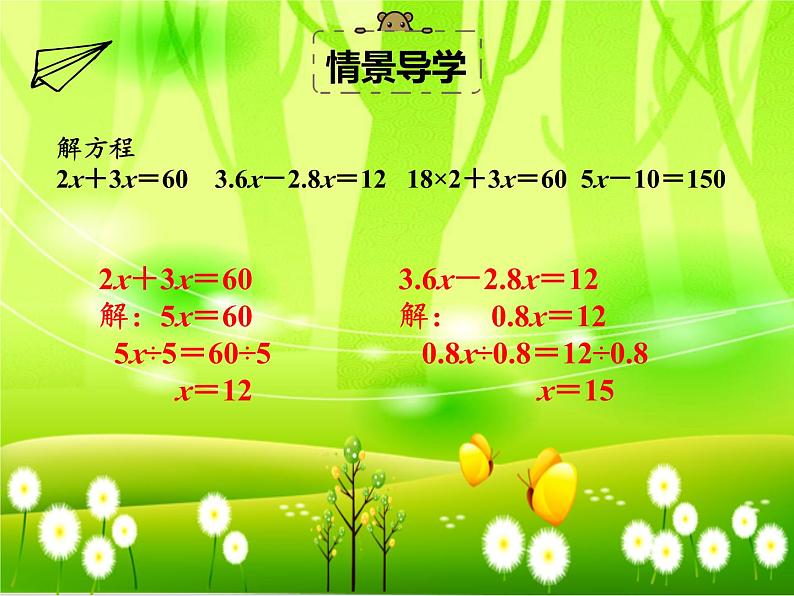 苏教版数学五年级下册 第一单元 简易方程-第四课时 列方程解决简单实际问题（二）课件第4页