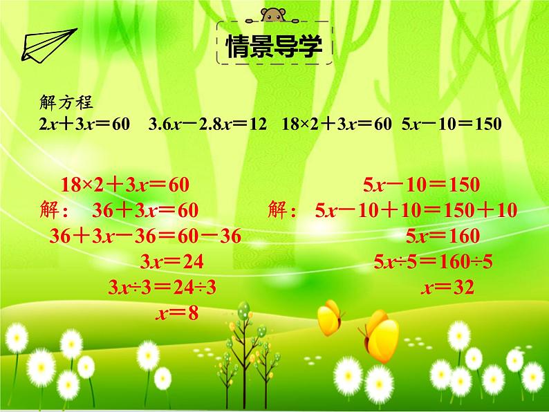 苏教版数学五年级下册 第一单元 简易方程-第四课时 列方程解决简单实际问题（二）课件第5页