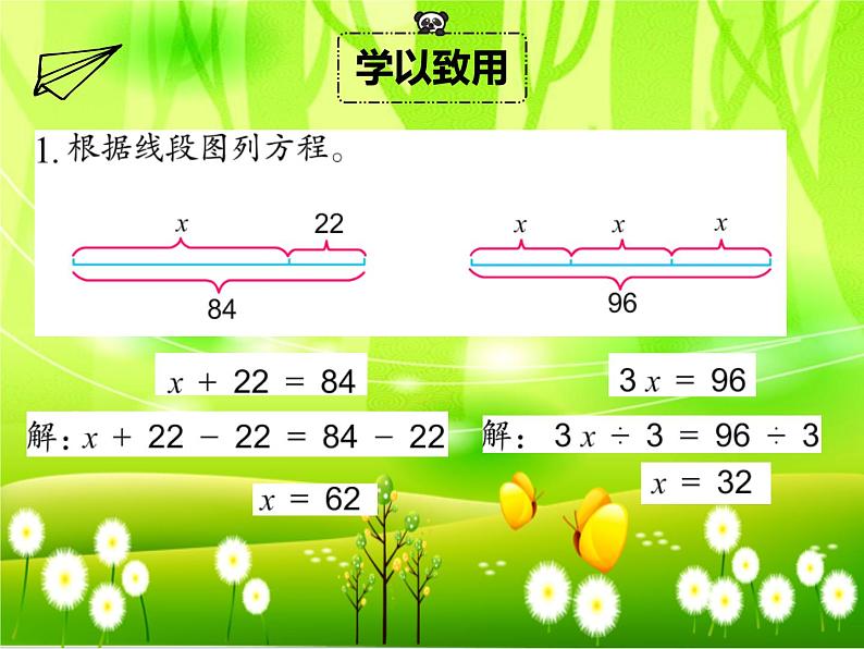 苏教版数学五年级下册 第一单元 简易方程-练习一课件03