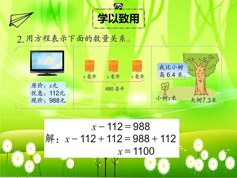 苏教版数学五年级下册 第一单元 简易方程-练习一课件04