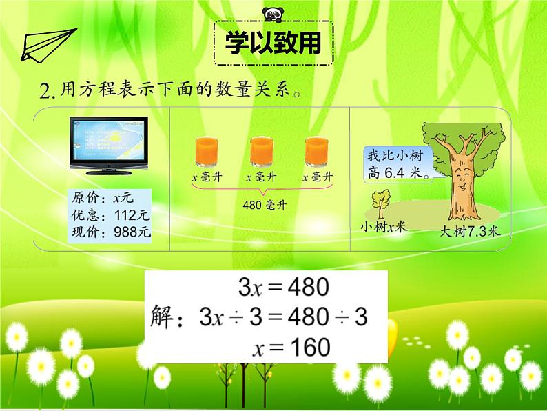 苏教版数学五年级下册 第一单元 简易方程-练习一课件05