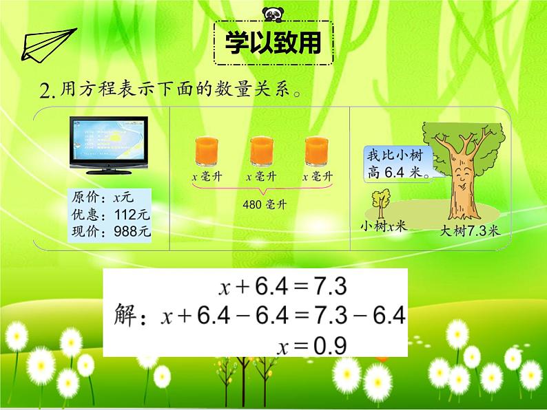 苏教版数学五年级下册 第一单元 简易方程-练习一课件06