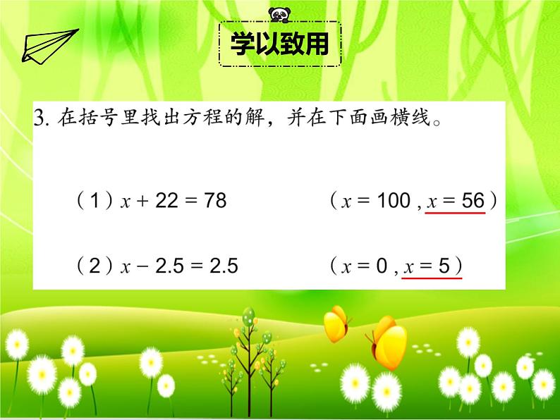 苏教版数学五年级下册 第一单元 简易方程-练习一课件07