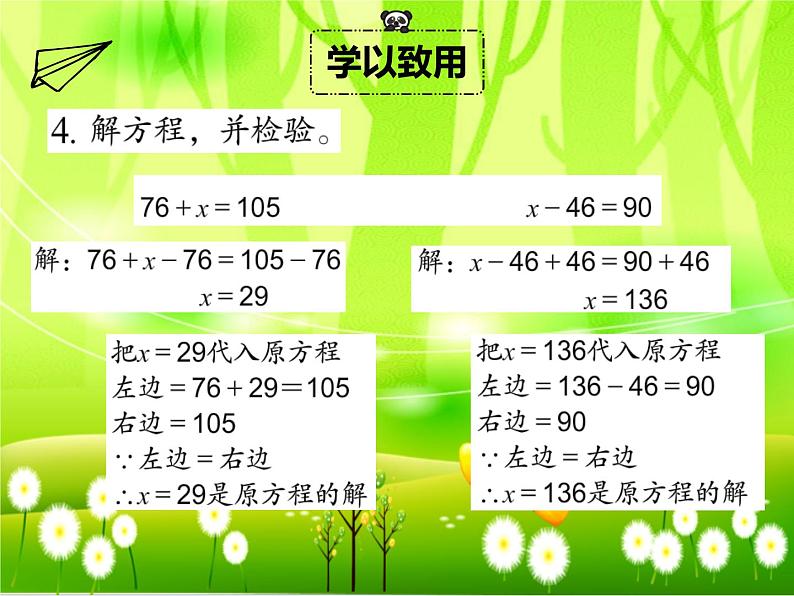 苏教版数学五年级下册 第一单元 简易方程-练习一课件08