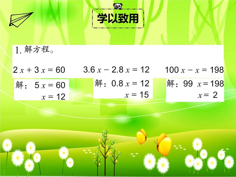 苏教版数学五年级下册 第一单元 简易方程-练习三课件03