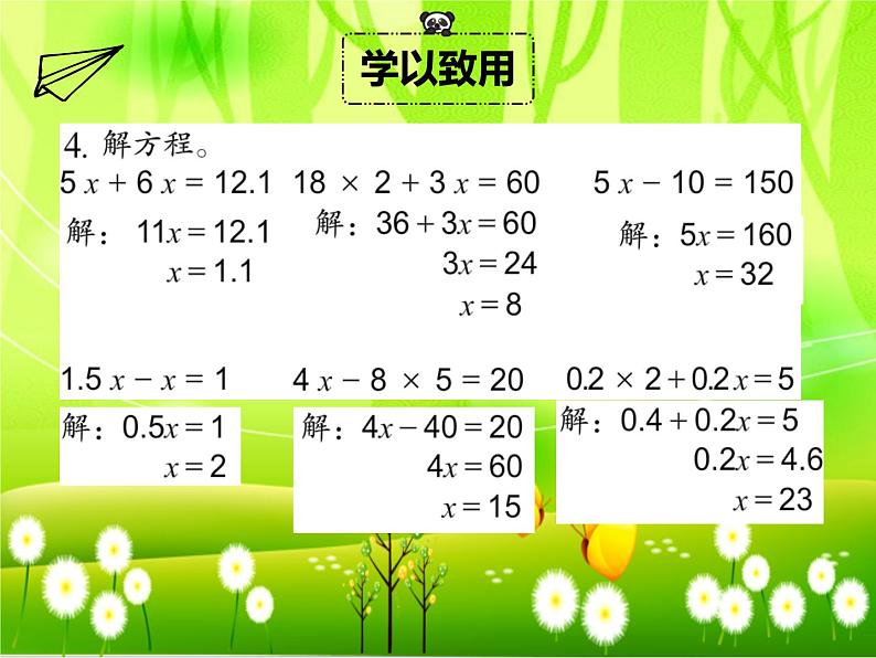 苏教版数学五年级下册 第一单元 简易方程-练习三课件06