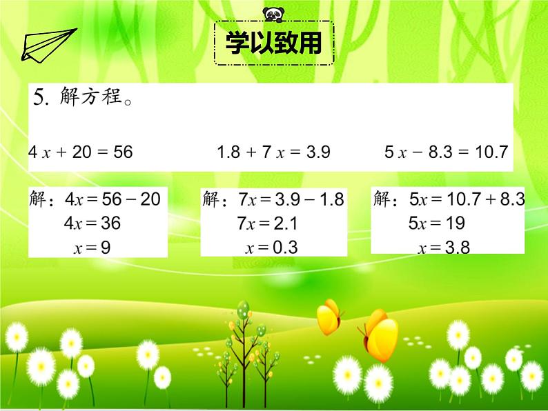 苏教版数学五年级下册 第一单元 简易方程-练习二课件第7页