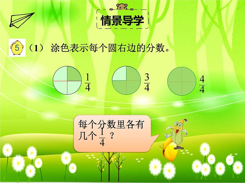 苏教版数学五年级下册 第四单元 分数的意义和性质-第四课时 真分数与假分数课件第4页