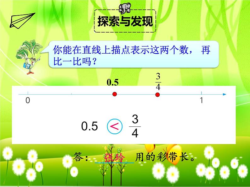 苏教版数学五年级下册 第四单元 分数的意义和性质-第六课时 分数与小数的互化课件第8页