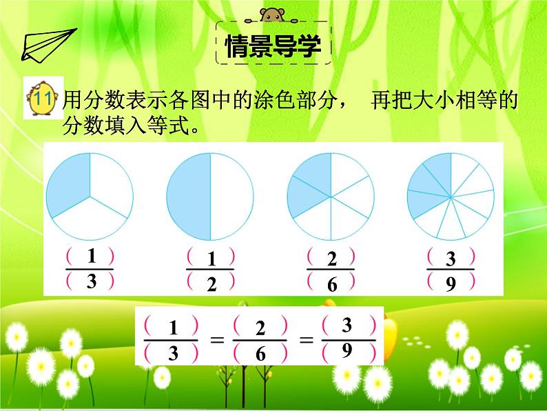 苏教版数学五年级下册 第四单元 分数的意义和性质-第七课时 分数的基本性质课件第4页