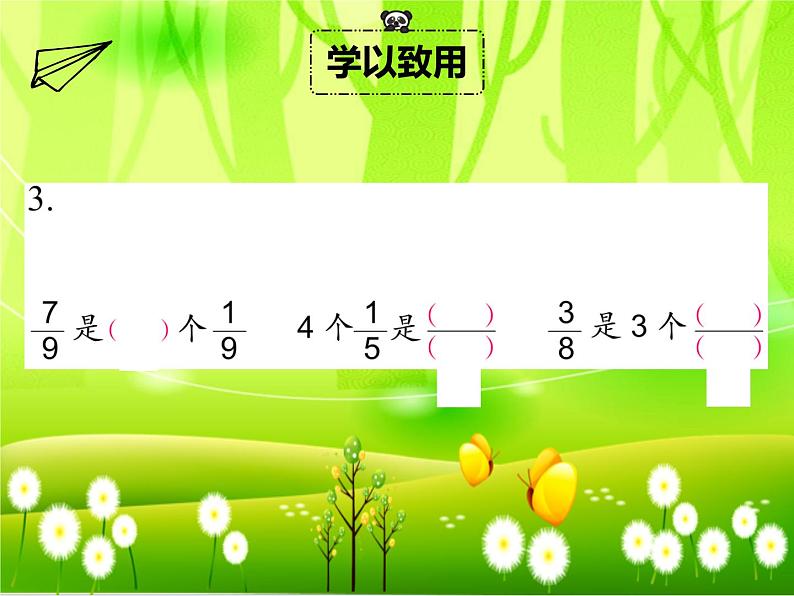 苏教版数学五年级下册 第四单元 分数的意义和性质-练习八课件05