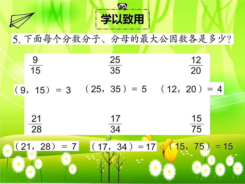 苏教版数学五年级下册 第四单元 分数的意义和性质-练习八课件08