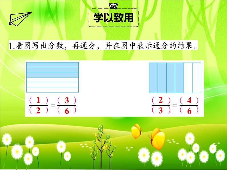 苏教版数学五年级下册 第四单元 分数的意义和性质-练习十一课件第3页