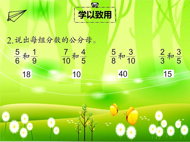 苏教版数学五年级下册 第四单元 分数的意义和性质-练习十一课件第4页