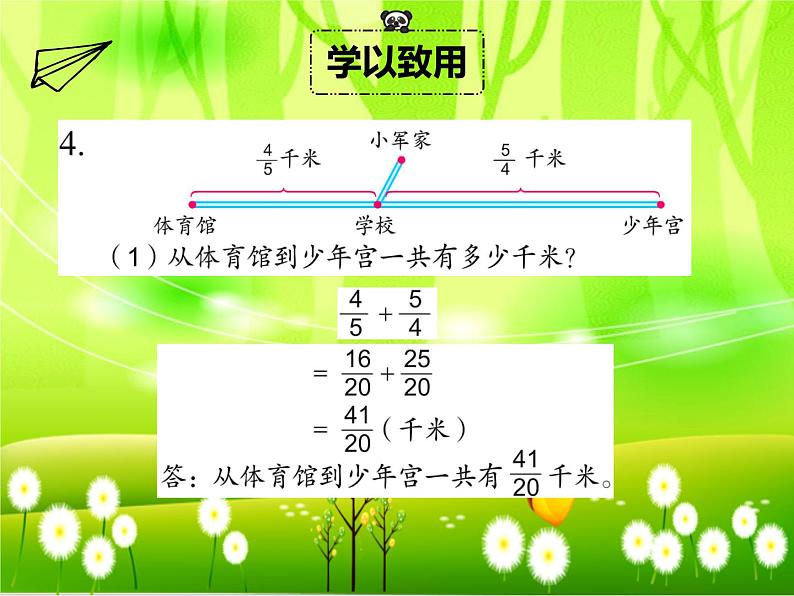 苏教版数学五年级下册 第五单元 分数加法和减法-练习十二课件第6页