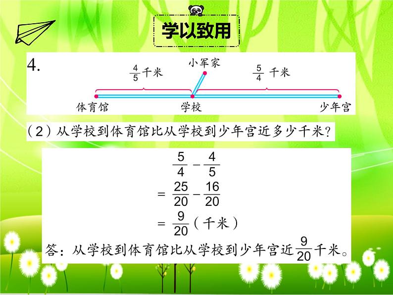 苏教版数学五年级下册 第五单元 分数加法和减法-练习十二课件第7页