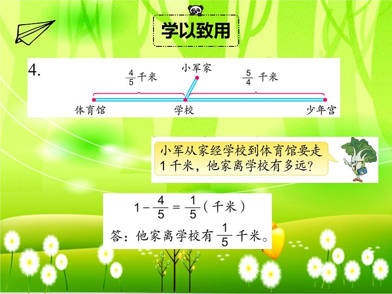 苏教版数学五年级下册 第五单元 分数加法和减法-练习十二课件第8页