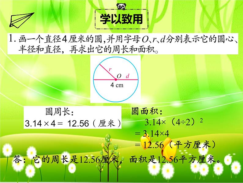 苏教版数学五年级下册 第六单元 圆-整理与练习课件05