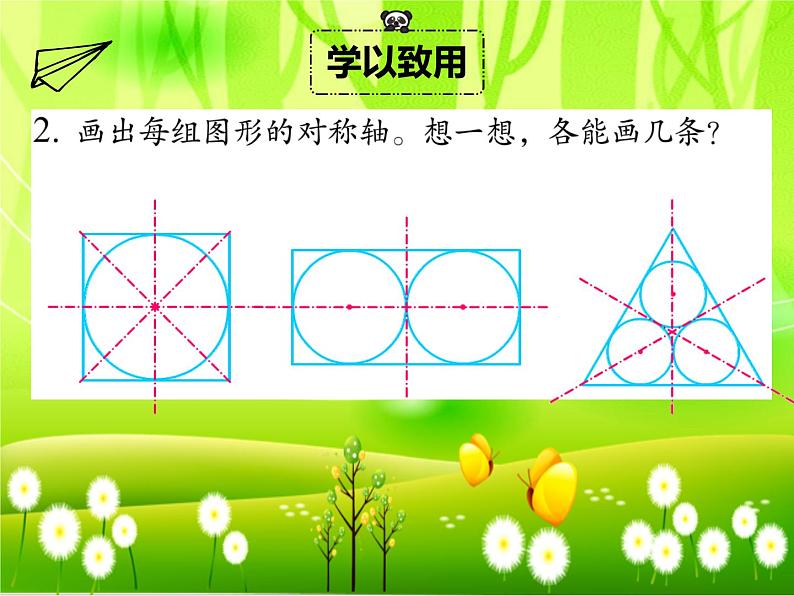 苏教版数学五年级下册 第六单元 圆-整理与练习课件06