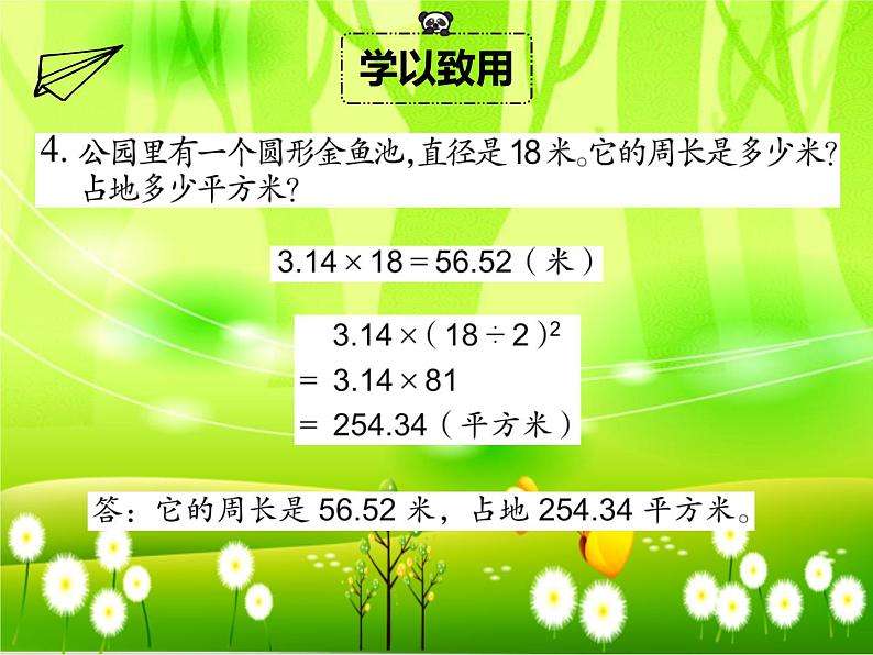 苏教版数学五年级下册 第六单元 圆-整理与练习课件08