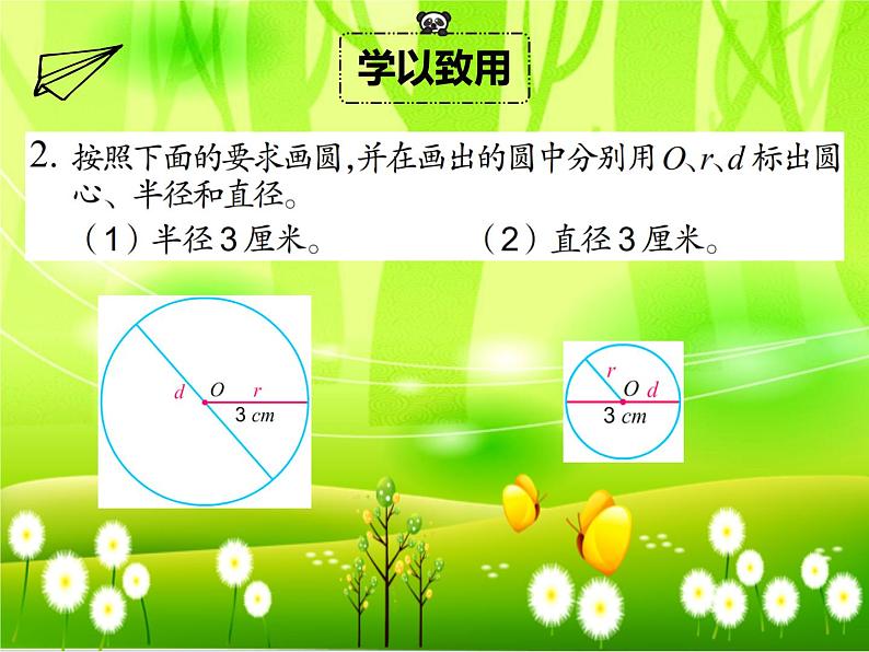 苏教版数学五年级下册 第六单元 圆-练习十三课件04