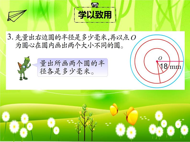 苏教版数学五年级下册 第六单元 圆-练习十三课件05