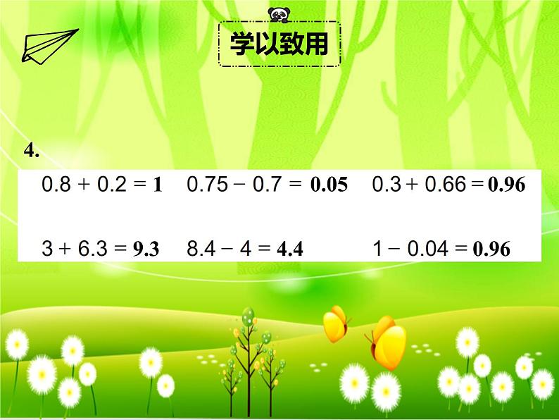 苏教版数学五年级下册 第六单元 圆-练习十三课件06