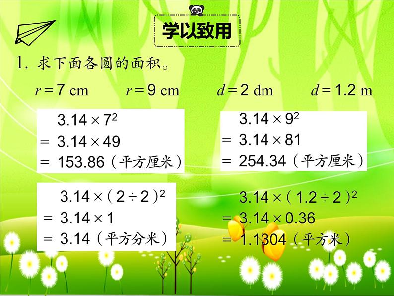 苏教版数学五年级下册 第六单元 圆-练习十五课件03