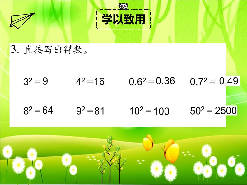 苏教版数学五年级下册 第六单元 圆-练习十五课件05