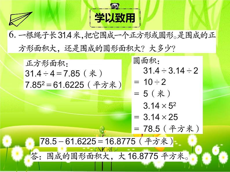 苏教版数学五年级下册 第六单元 圆-练习十五课件08