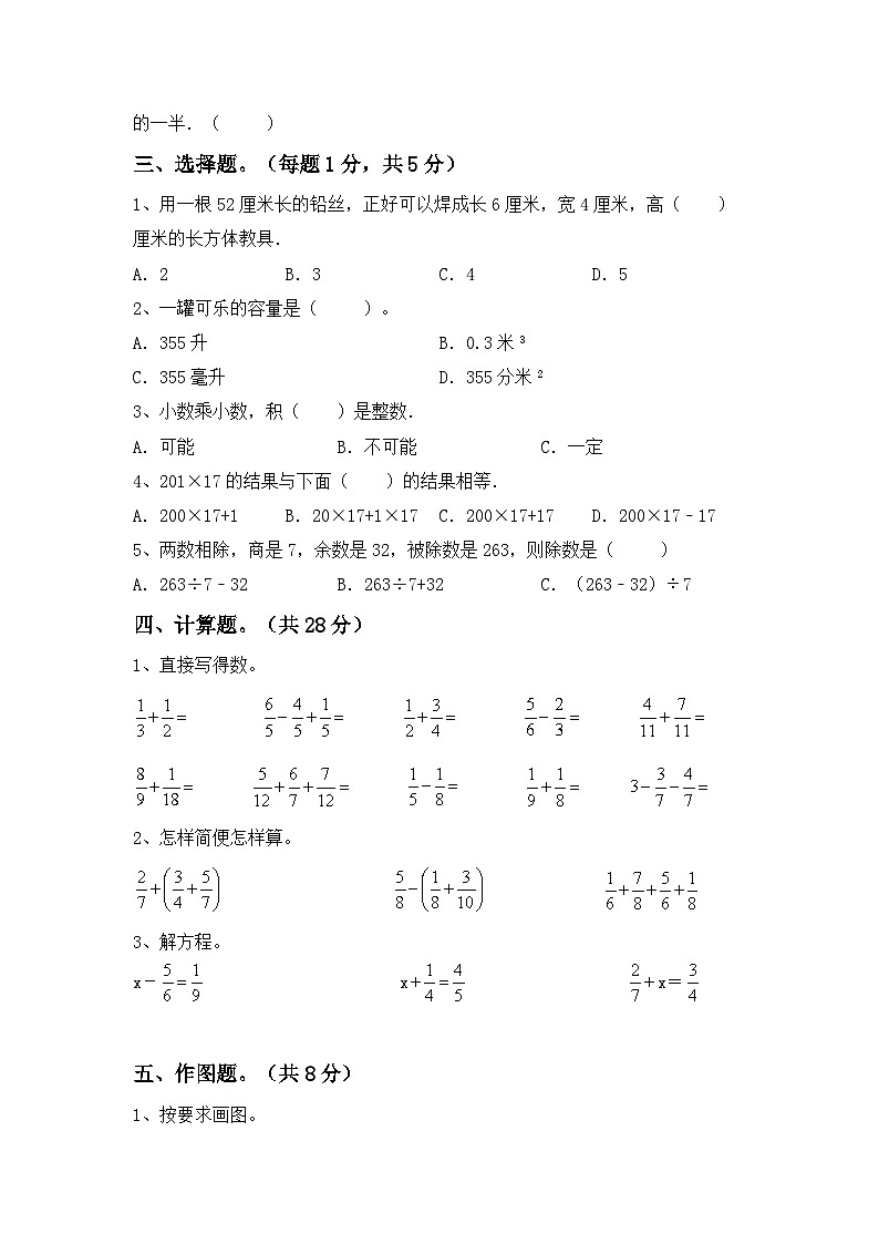 期末考试卷（试题）-2023-2024学年五年级下册数学人教版02