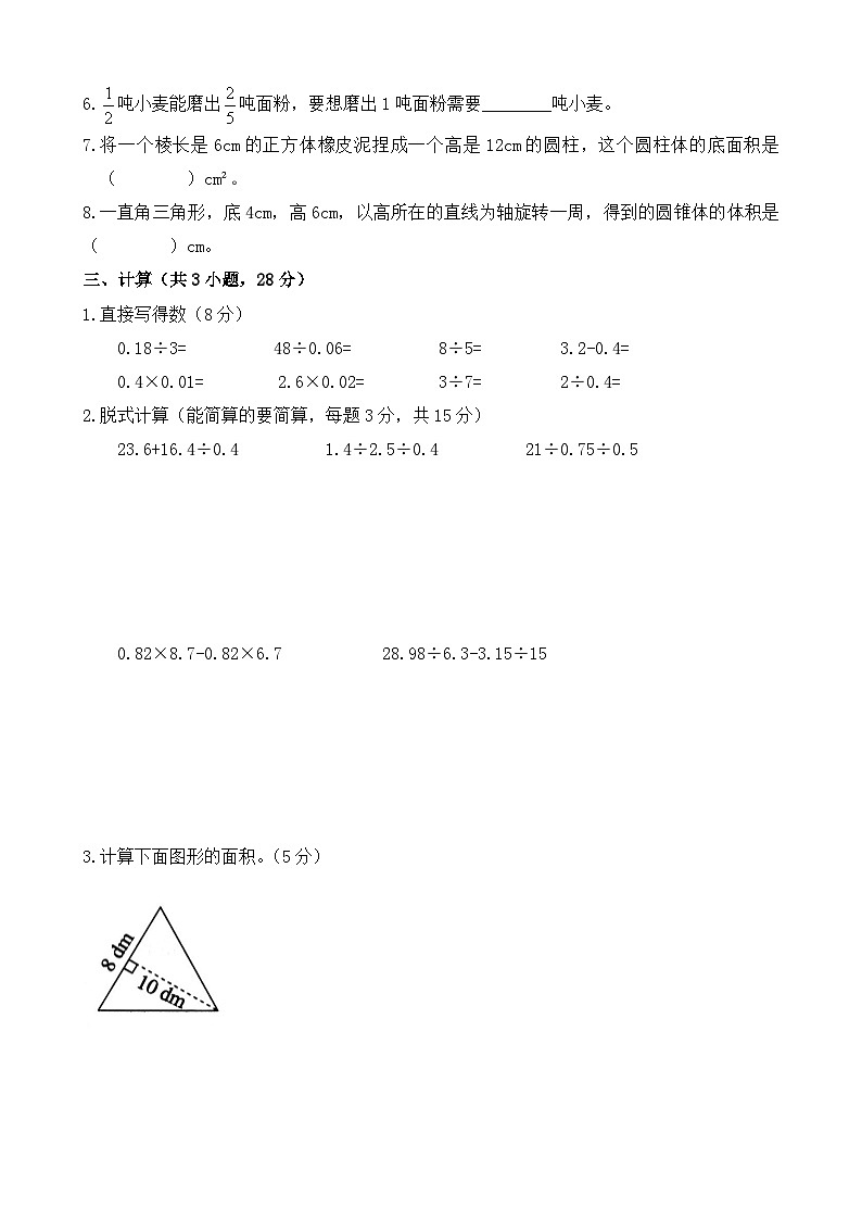 期末模拟试卷（试题）-2023-2024学年六年级下册数学人教版第2页
