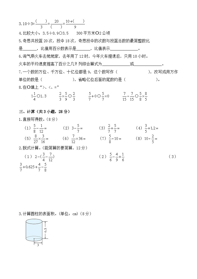 期末模拟试卷（试题）-2023-2024学年六年级下册数学人教版+第2页