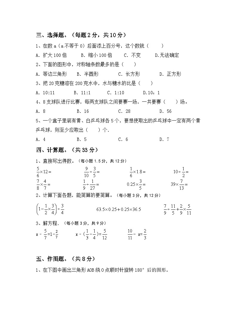 小升初复习（试题）-2023-2024学年六年级下册冀教版数学第2页