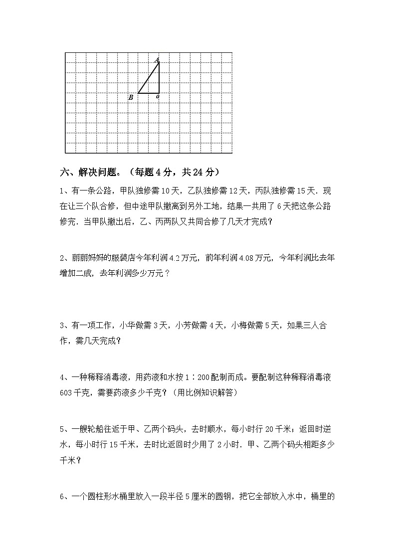 小升初复习（试题）-2023-2024学年六年级下册冀教版数学第3页