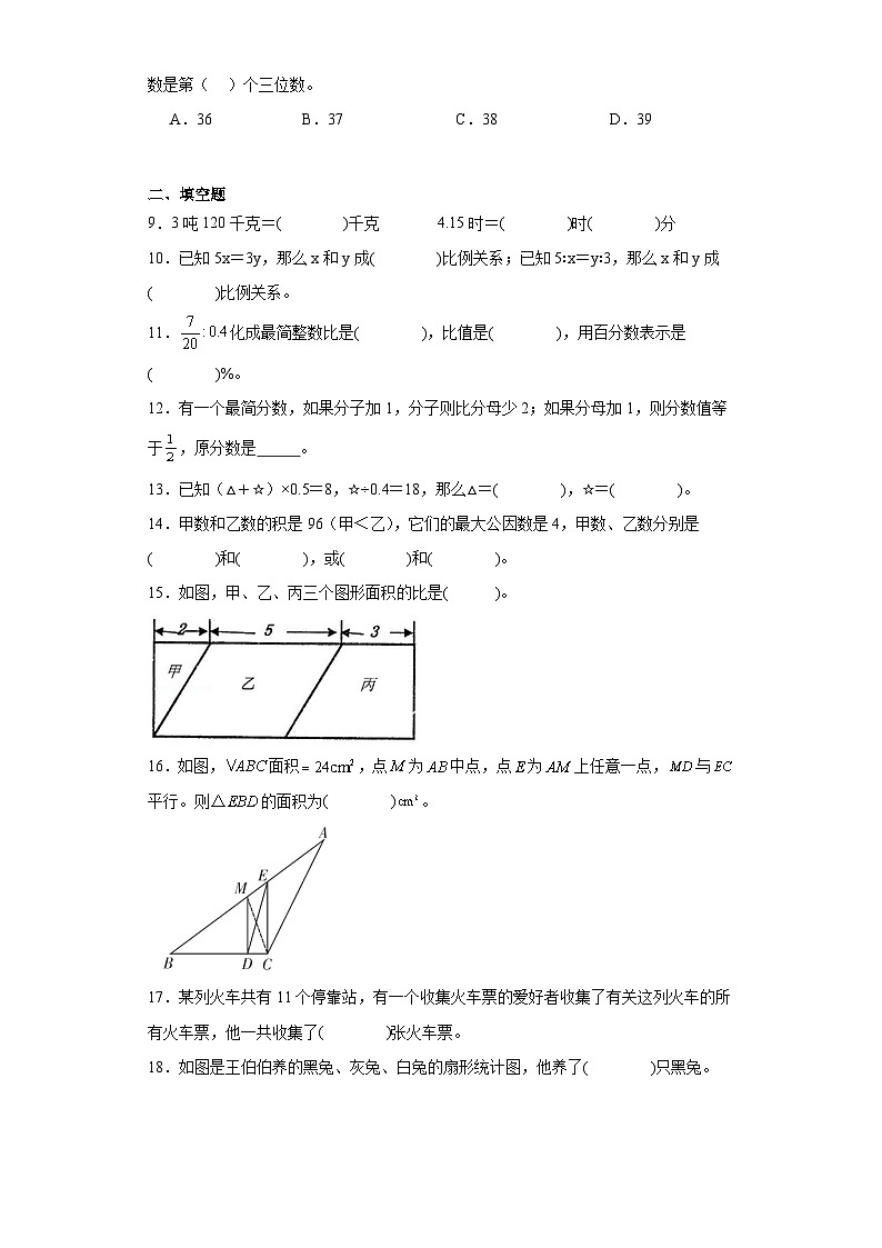 小升初复习卷（试题）-2023-2024学年六年级下册数学人教版第2页