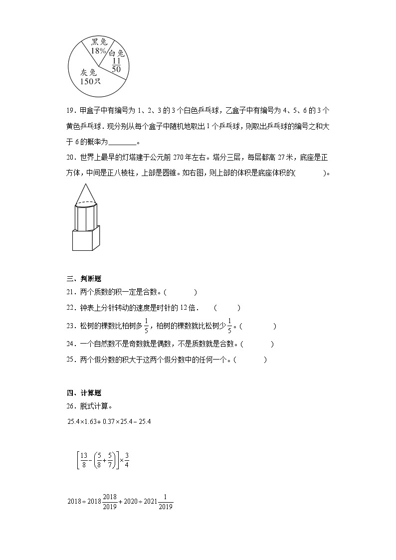 小升初复习卷（试题）-2023-2024学年六年级下册数学人教版第3页
