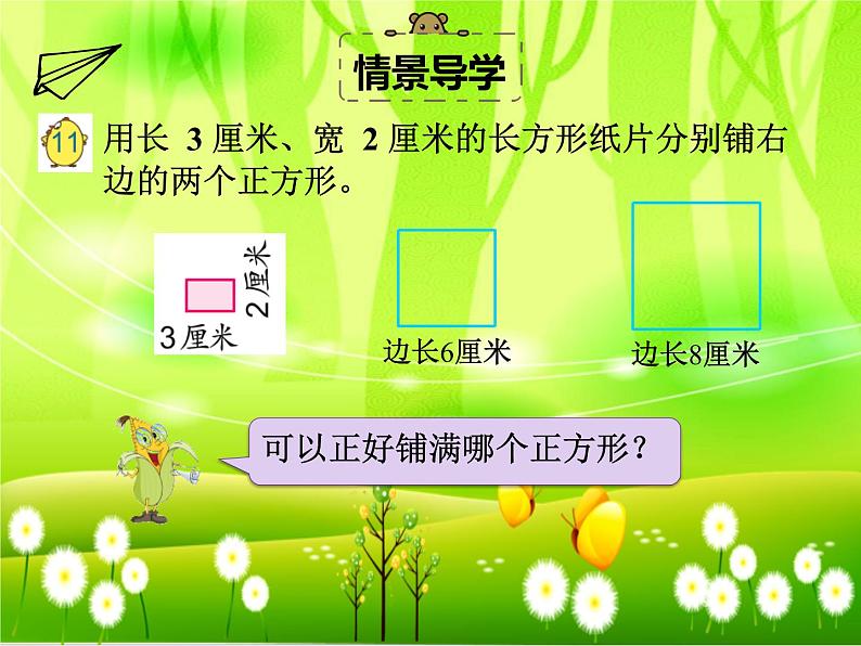 苏教版数学五年级下册 第三单元 因数与倍数-第八课时 公倍数（1）课件第4页