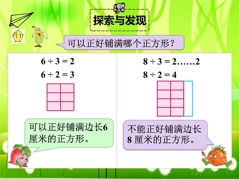 苏教版数学五年级下册 第三单元 因数与倍数-第八课时 公倍数（1）课件第6页