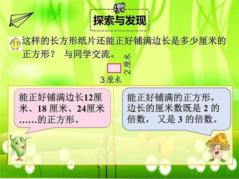 苏教版数学五年级下册 第三单元 因数与倍数-第八课时 公倍数（1）课件第7页